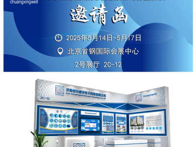 Exhibition Invitation for the 12th China International Police Equipment Expo