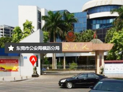 Hengli Branch of Dongguan Public Security Bureau Procures Chuangxing Model RDTD19H Hair Drug Detector