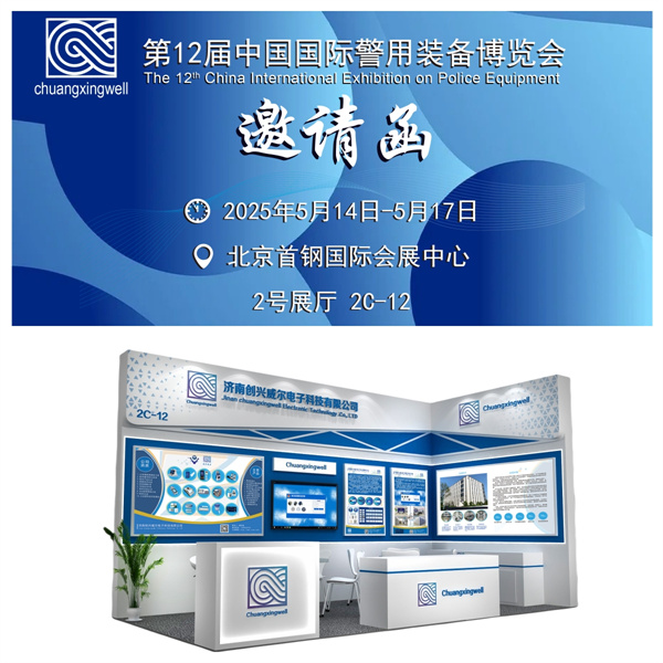 Jinan Chuangxingwell Biotech Co., Ltd.